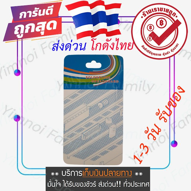 ส่งจากไทย-บอร์ดทดลอง-breadboard-400-จุด-protoboard-โฟโต้บอร์ด-โพรโทบอร์ด-เบ-รดบอร์ด