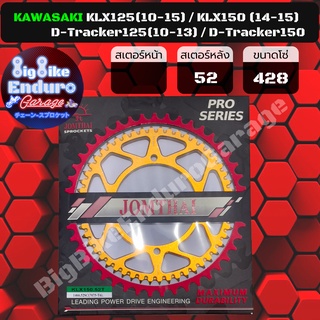 สเตอร์อลูมิเนียม[ KX65 (00-20) / KLX125 (10-15) / KLX140G / KLX150 / KLX150 BF / D-Tracker125 / D-Tracker150 ] จอมไทยตรา