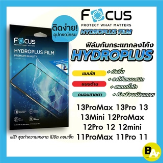 สินค้า Focus Hydroplus ฟิล์มไฮโดรเจล โฟกัส สำหรับ iPhone 14 14Plus 14Pro 14ProMax 13ProMax 13Pro 13 13Mini 12ProMax 12Pro 12
