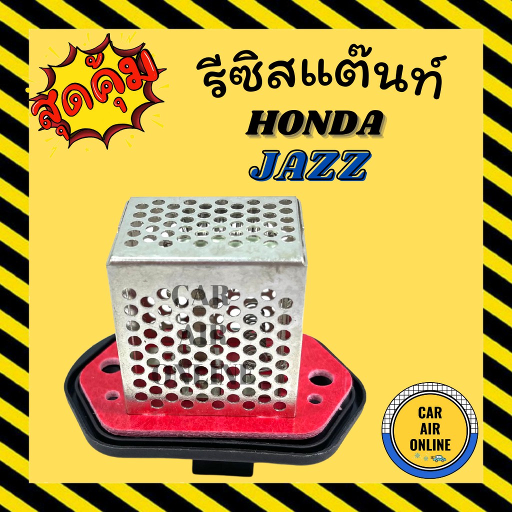 รีซิสแตนท์-แอร์รถยนต์-oem-ฮอนด้า-แจ๊ส-ซิตี้-2008-2013-รีซิสเตอร์-resistor-honda-jazz-city08-13-แอร์-รถยนต์