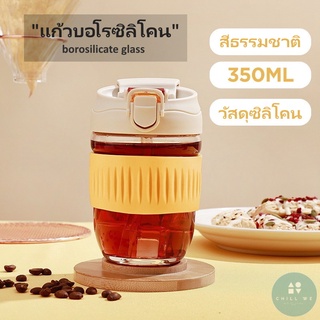 🥤แก้วน้ำบอโรซิลิเกตสูง แก้วน้ำกาแฟ 350ml. พกพาสะดวกGlass Cup Hot Cold Drinks Milk Powder Cut Small Carry Healthy Silicon