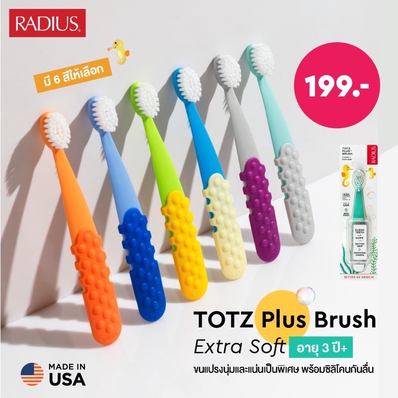 radius-แปรงสีฟันสำหรับเด็ก-ขนแปรงนุ่มแน่นพิเศษ-สำหรับเด็ก-6m-ขึ้นไป