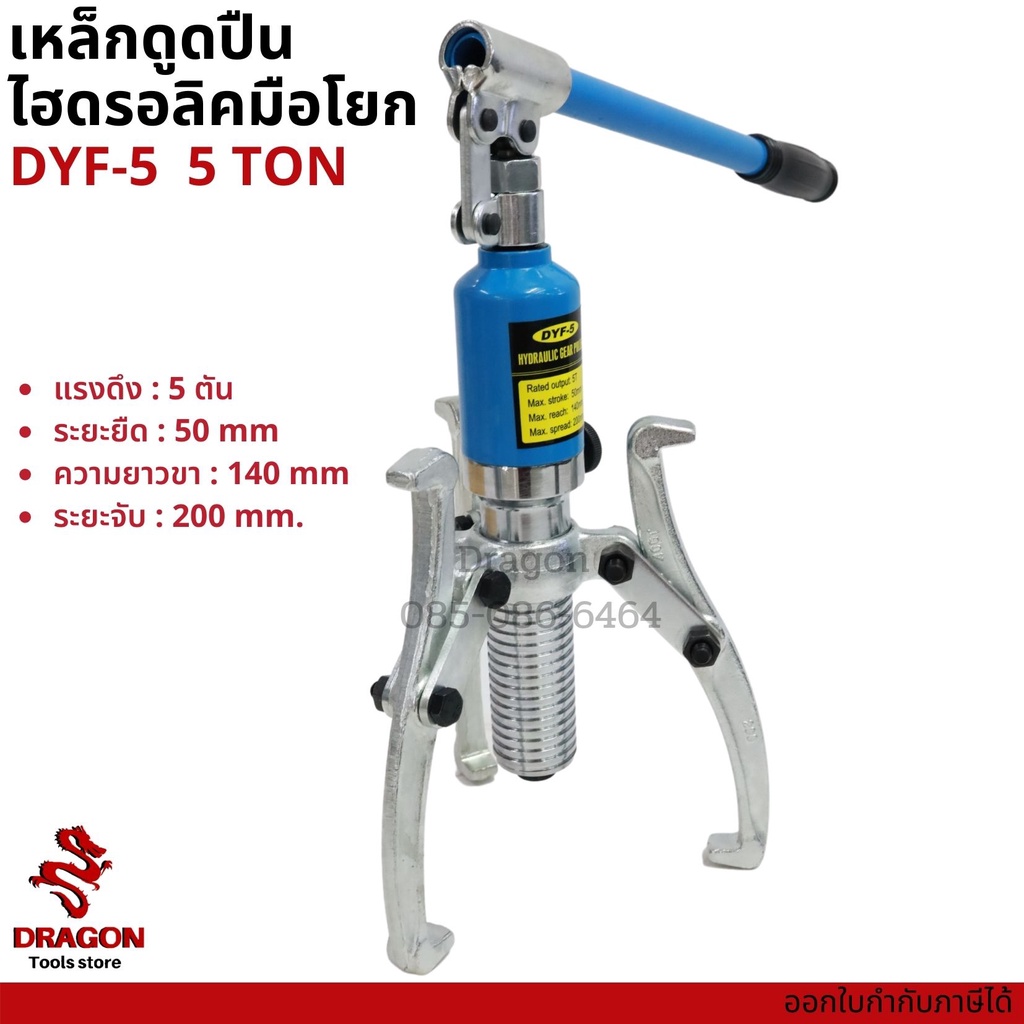 เหล็กดูดลูกปืนไฮดรอลิก-5-ตัน-มูเล่ย์-hydraulic-gear-puller-bearing-puller-5ton