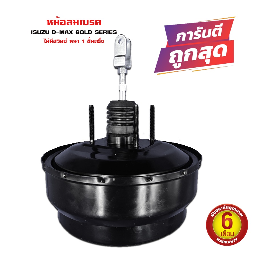 หม้อลมเบรค-i-isuzu-d-max-gold-series-หม้อลม-อีซูซุ-ดีแม็ก-โกลซีรี่-ปี-2007-2011-หนา-1-ชั้นครึ่ง-ไม่มีสวิทซ์