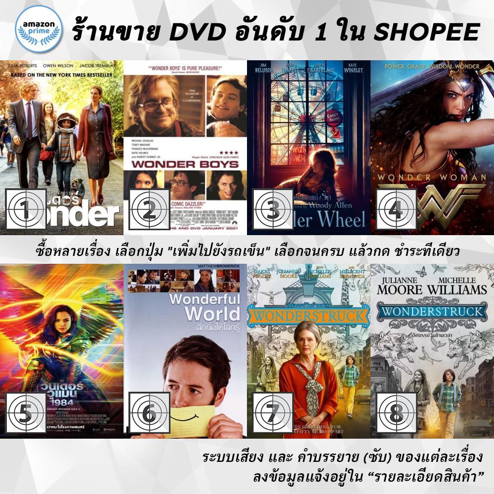 dvd-แผ่น-wonder-wonder-boys-wonder-wheel-wonder-woman-wonder-woman-wonderful-world-wonderstruck-wonderst