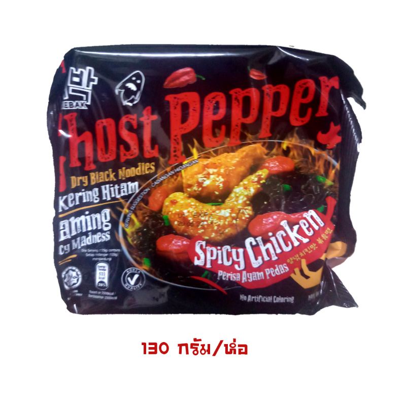 ภาพหน้าปกสินค้ามาม่าเผ็ดมาเลเซีย มาม่าเผ็ดที่สุดในโลก  Ghost pepper 1ห่อ บรรจุ 4ซอง ขนาด 129g. สินค้าพร้อมส่ง จากร้าน snackofthings บน Shopee