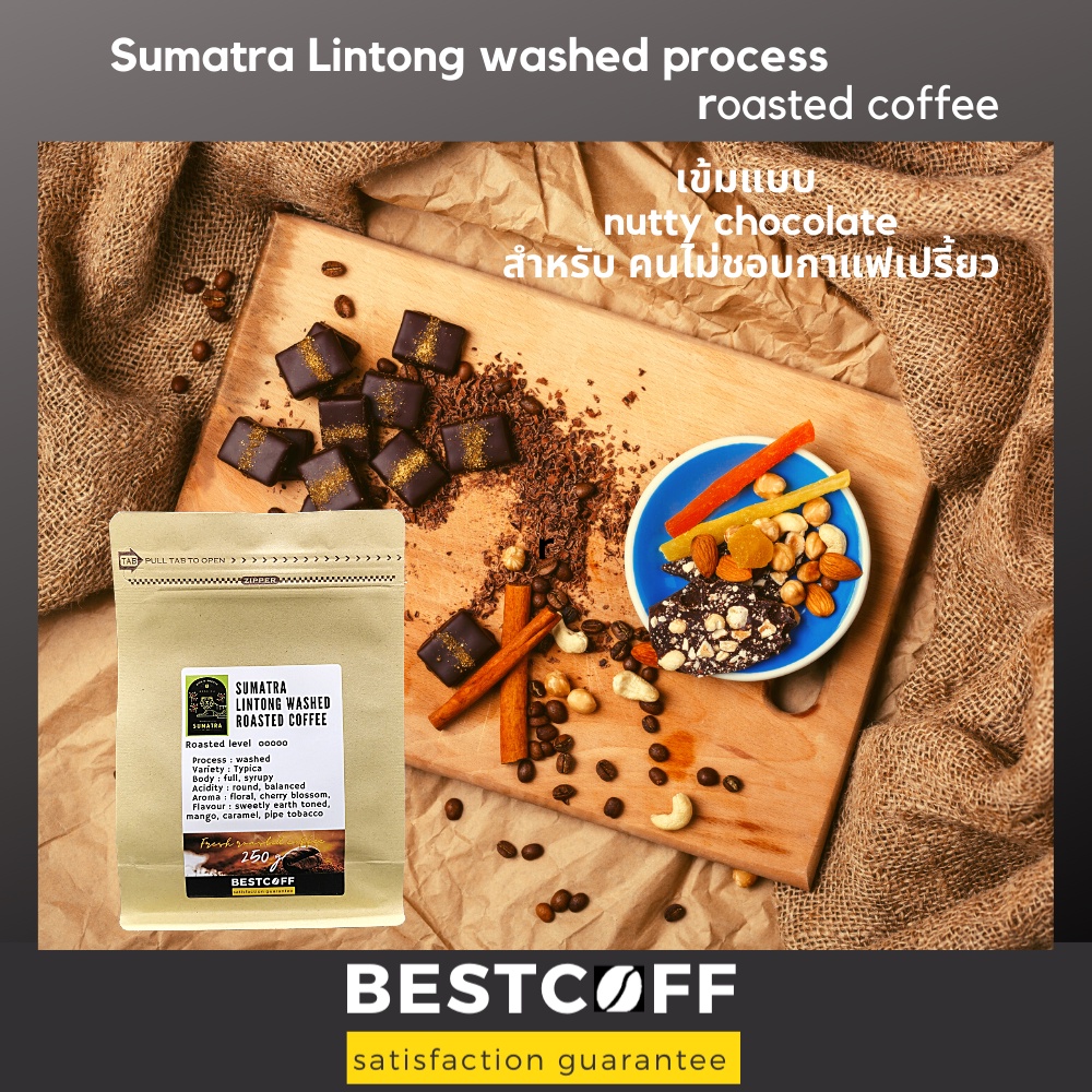 bestcoff-เมล็ดกาแฟอินโดนีเซีย-สุมาตรา-คั่วเข้ม-indonesia-sumatra-dark-roasted-coffee-ขนาด-250-g