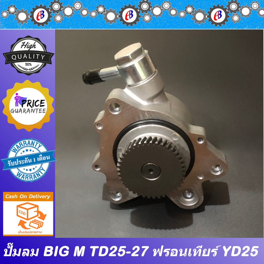 ปั๊มลม-นิสสัน-บิ๊กเอ็ม-td25-td27-ฟรอนเทียร์-yd25-nissan-big-m-frontier-yd25