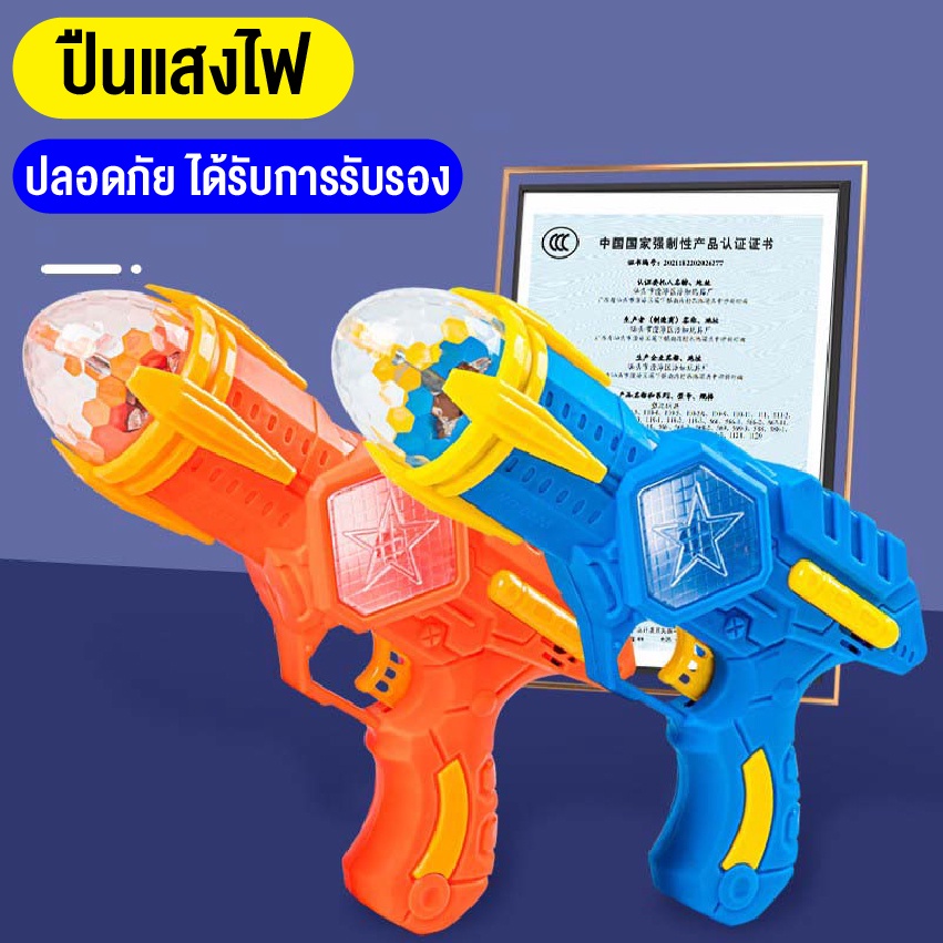 ของเล่นเด็ก-ปืนแสงไฟของเล่น-ปืนเด็กเล่น-มีแสงเลเซอร์-มีเสียง-มีไฟ-ปืนฉายแสง-สร้างเสริมพัฒนาการและการมองของเด็ก-สินค้าพร้