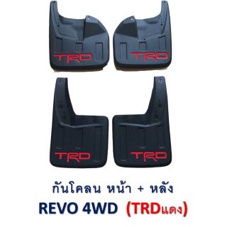 กันโคลนREVO_TRD สีแดง