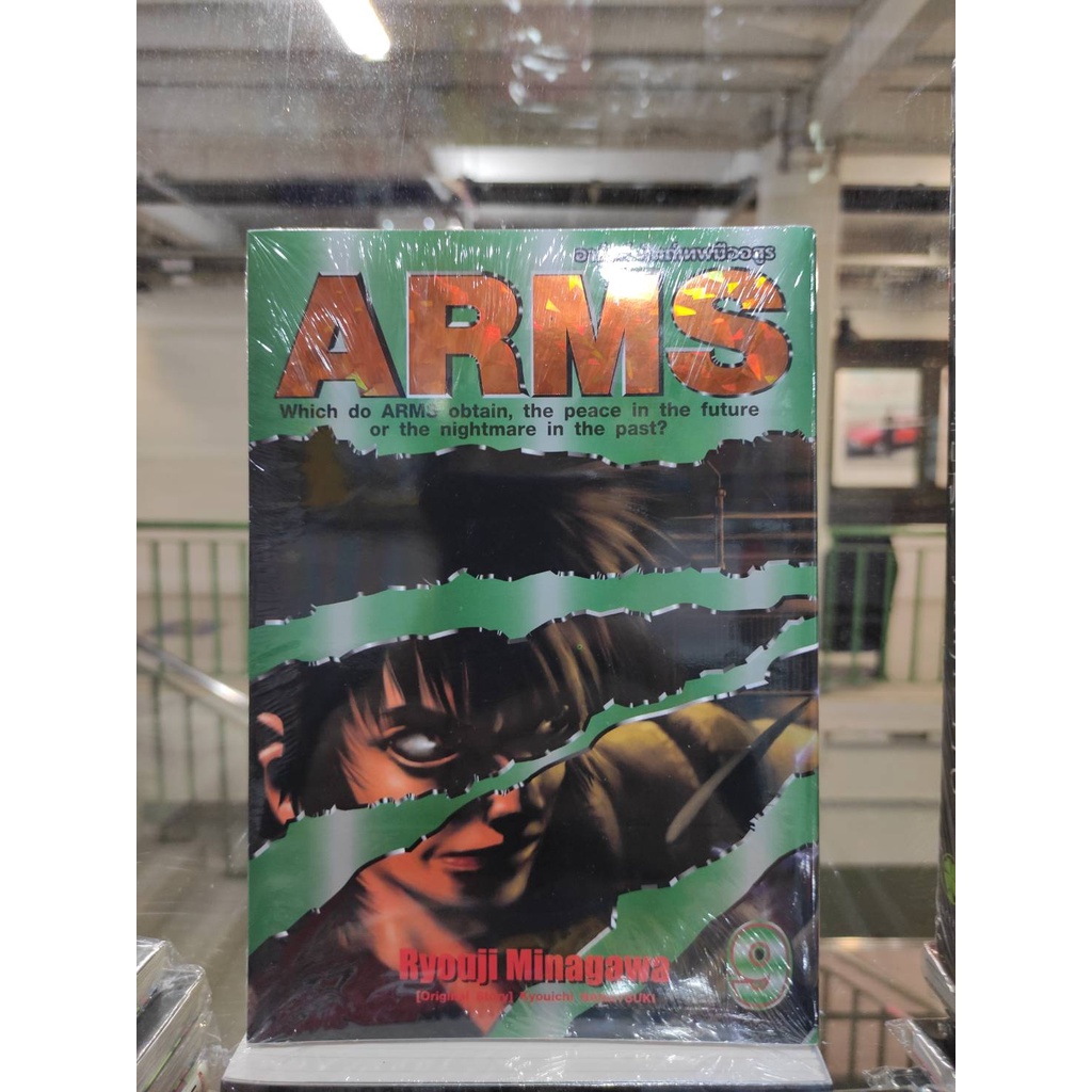 arm-เล่มที่9-หนังสือการ์ตูนออกใหม่-สยามอินเตอร์คอมมิค