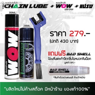 ✉﹍☇น้ำยาล้างโซ่ WOW EXTRA 350มล. + สเปรย์ฉีดโซ่ DM-CHAIN LUBE 200มล. + แปรงขัดโซ่ + น้ำหอม