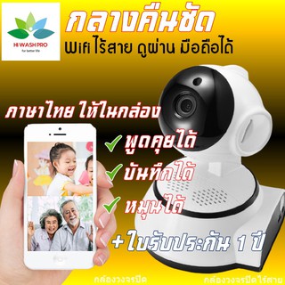 ภาพหน้าปกสินค้ากลัองวงจรปิด wifi ดูผ่านมือถือได้ทั่วโลก คู่มือไทยมีวีดีโอสอนติดตั้ง พร้อมประกัน 1ปีในกล่อง CCTV วงจรปิด ที่เกี่ยวข้อง
