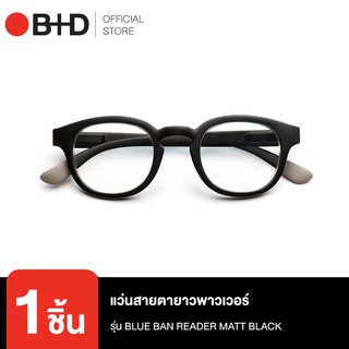 ภาพหน้าปกสินค้าB+D แว่นอ่านหนังสือ สายตายาวกรองแสงคอมพิวเตอร์ รุ่น BLUE BAN READER MATT BLACK ที่เกี่ยวข้อง