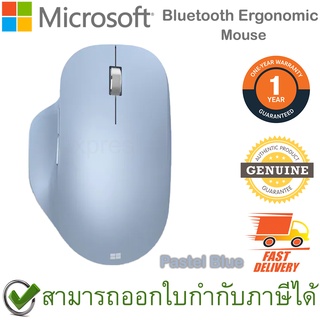 Microsoft Bluetooth Ergonomic Mouse เมาส์บลูทูธไร้สาย (สีฟ้าพาสเทล) ประกันศูนย์ 1ปี