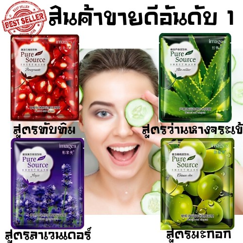 แผ่นมาร์คหน้าสูตรธรรมชาติ-pure-แผ่นมาร์ส-มาร์ก-มาส์กส่วนผสมธรรมชาติ-สูตรผลไม้-มี-4-สูตร