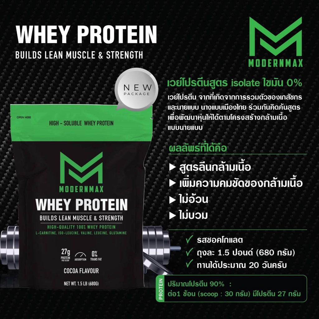 modernmax-exclusive-whey-เวย์โปรตีน-สูตรลีนไขมัน-เน้นกล้ามคมชัด