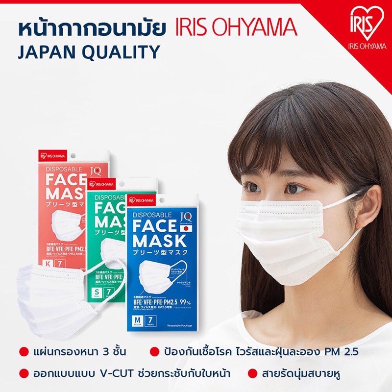 หน้ากากอนามัย-iris-ohyama-disposable-face-mask-size-m-7-ชิ้น