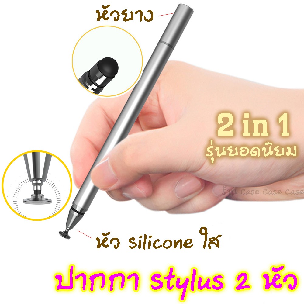 stylus-pen-2in1-2หัว-เขียนง่าย-ปากกาสไตลัสรุ่น-soft-touch-ปากกาสำหรับ-ipad-ปากกาทัชสกรีน-ปากกาเขียนหน้าจอ-ปากกาไอแพด