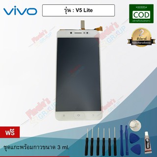 อะไหล่มือถือจอชุด รุ่น Vivo V5 Lite