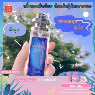 ภาพขนาดย่อของภาพหน้าปกสินค้าน้ำหอมมิดไนท์ midnight fantasyสเปรย์ 35ml สิ้นค้าพร้อมส่ง จากร้าน rs.lucky บน Shopee