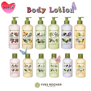 Yves Rocher Body Lotion 200ml / 390ml 🌈ราคาต่อ 1 ชิ้น🌈