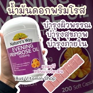 🇦🇺💯%Natures Way อีฟนิ่งพรีมโรส 1000mg 200เม็ด เติมน้ำให้ผิว ปรับระดับฮอร์โมน ด้วยน้ำมันพรีมโรส