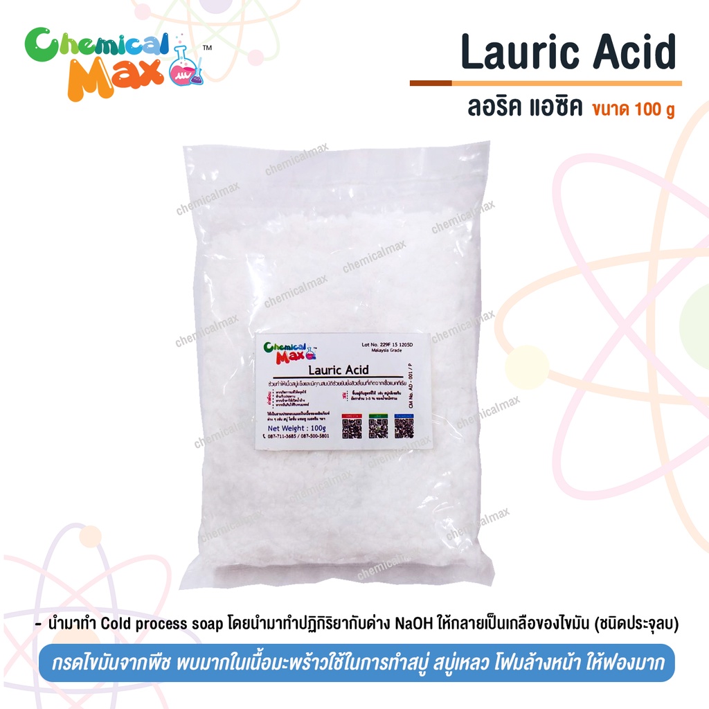 chemicalmax-100-g-lauric-acid-ลอริก-แอซิด-กรดลอริก
