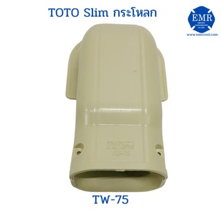 TOTO (โตโต้) หัวกระโหลก TW-75