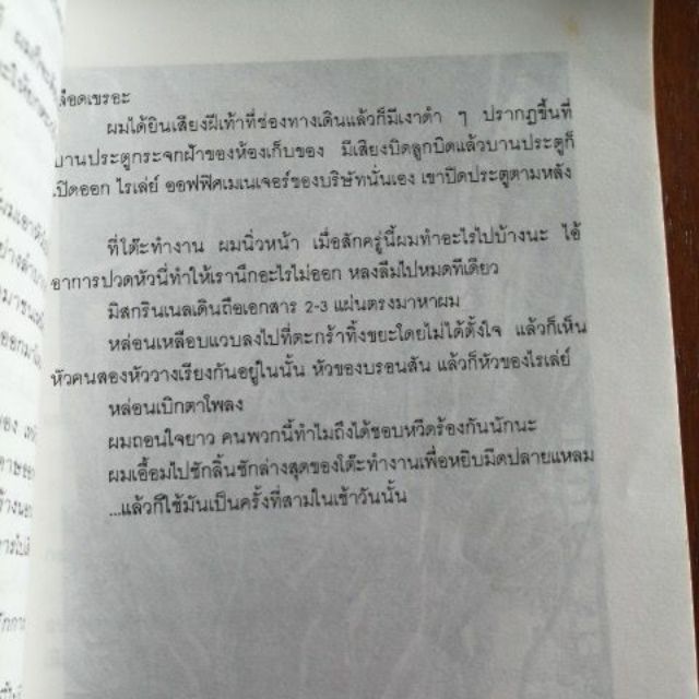 ค่า-ฆ่าทำขวัญ-หนังสือแปล