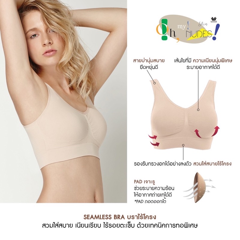 wacoal-seamless-bra-รุ่น-wh9c24-สีเบจ-วาโก้