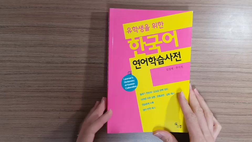 learners-dictionary-of-korean-collocation