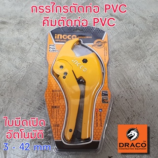 INGCO กรรไกรตัดท่อ คีมตัดท่อ PVC รุ่น HPC0442