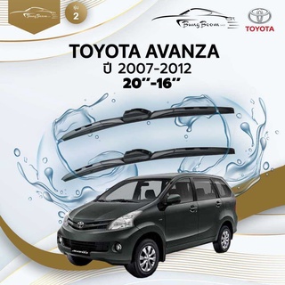 ก้านปัดน้ำฝนรถยนต์ ใบปัดน้ำฝนTOYOTA 	AVANZA 	ปี 2007-2012	ขนาด  20 นิ้ว 16 นิ้ว	รุ่น 2