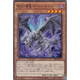 [22PP-JP011] Hellfire Dragon, Ghost Wyvern (Common)