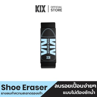 ภาพหน้าปกสินค้าKIX ยางลบสำหรับทำความสะอาดรองเท้าสนีคเกอร์ ที่เกี่ยวข้อง