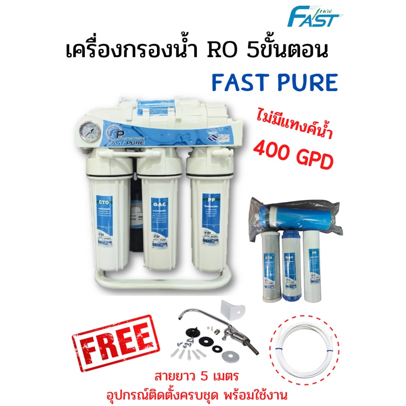 เครื่องกรองน้ำดื่ม-ro-400gpd-แบบไม่มีแทงค์