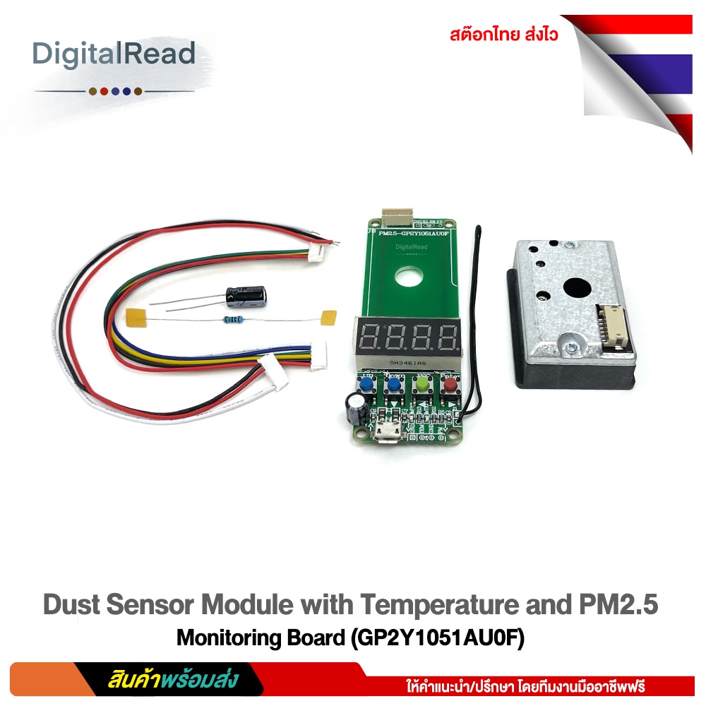 dust-sensor-module-with-temperature-and-pm2-5-monitoring-board-gp2y1051au0f