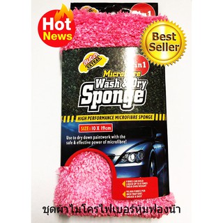 ชุดผ้าไมโครไฟเบอร์หุ้มฟองน้ำล้างรถอย่างดี ผ้าไมโครไฟเอบร์ Microfiber Wash&amp;Dry Sponge T0057