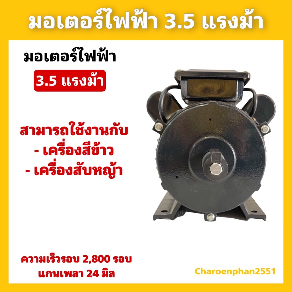 มอเตอร์ไฟฟ้า3-5แรงม้า-รอบเร็ว-ไฟ220v