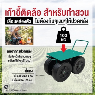 เก้าอี้ทำสวนรับน้ำหนัก100 กก.นั่งในโรงเรือน อุปกรณ์ปลูกต้นไม้เกษตรกรติดล้อ