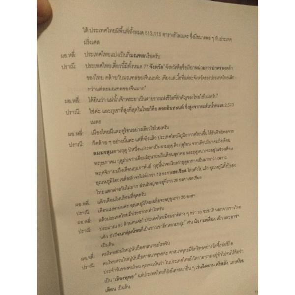 แบบเรียนแปลไทย-จีน-การแปล-ภาษาจีน-ของแท้-100