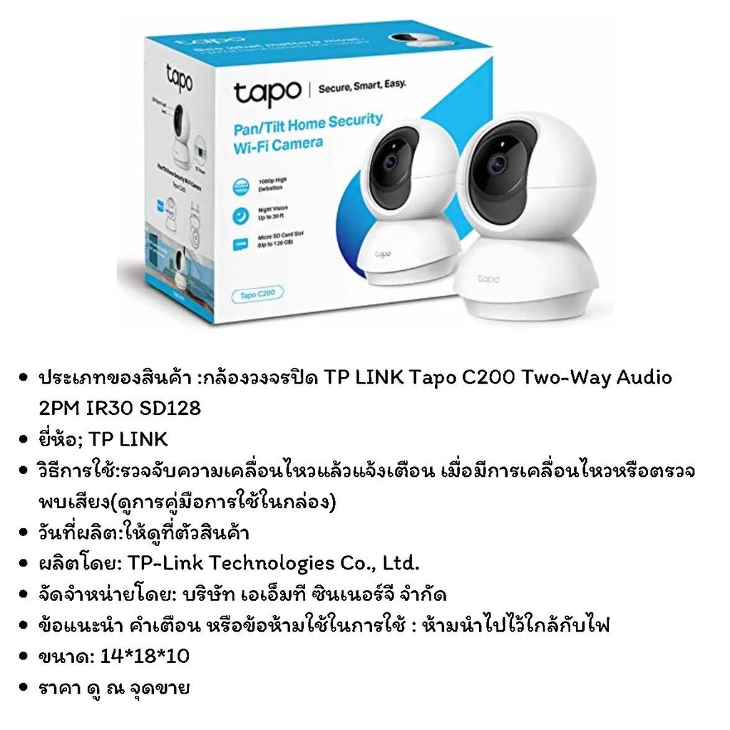 tp-link-tapo-c200-two-way-audio-2pm-ir30-sd128