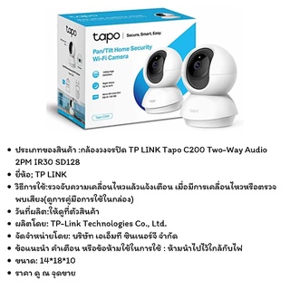 TP LINK Tapo C200 Two-Way Audio  2PM IR30 SD128