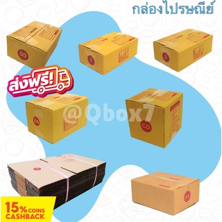 ออกใบกำกับภาษีได้ ++พร้อมส่ง++ กล่องพัสดุ 00/0/0+4/A/AA/2A (20 ใบ) ส่งฟรี