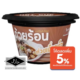 ภาพหน้าปกสินค้าก๋วยเตี๋ยวเรือน้ำตก🍜 Boat Noodle Nam Tok 🔥HOT CUPS* by ถ้วยร้อน [คละรสทักแชท] ที่เกี่ยวข้อง