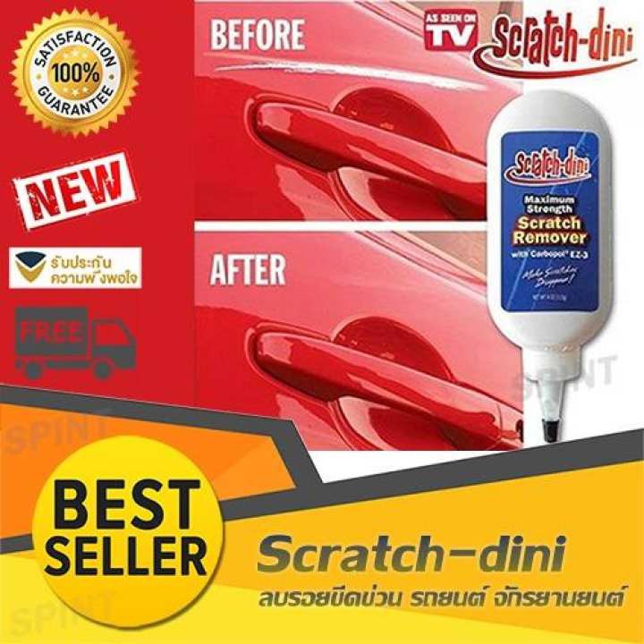Scratchdini น้ำยาลบรอยขีดข่วน สำหรับ รถยนต์ มอเตอร์ไซค์ จักรยาน ทุก