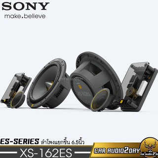 ลำโพงSONY XS-162ES  Mobile ES Series ลำโพงรถยนต์ 6 .5 นิ้ว แยกชิ้น ตอบสนองความถี่  40-40,000 Hz