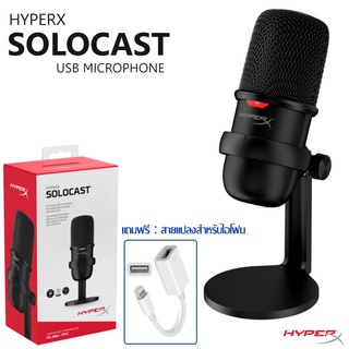 ภาพหน้าปกสินค้าHyperX SoloCast USB Microphone ไมค์โครโฟน ไมค์คอนเดนเซอร์สำหรับสตรีมเมอร์ ซึ่งคุณอาจชอบสินค้านี้