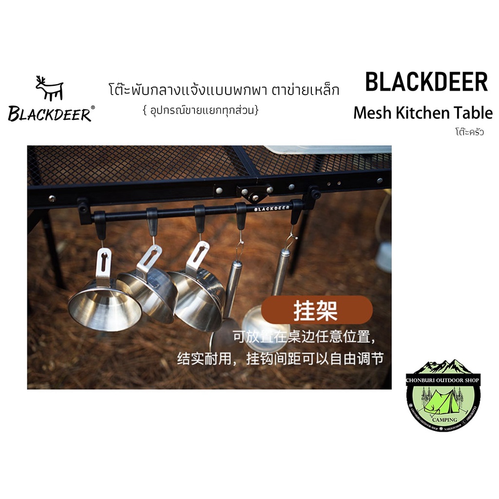 blackdeer-เฉพาะอุปกรณ์เสริมใช้งานร่วมกับโต๊ะiron-mesh-folding-table-90-โต๊ะขายแยก